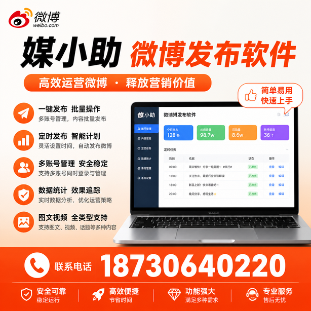 三亚微博批量发布软件