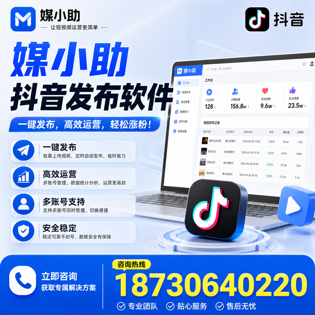 三亚媒小助抖音快手批量发布软件