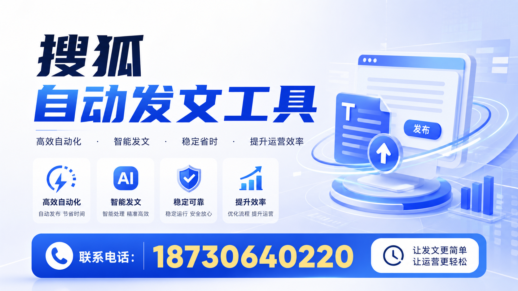 了解搜狐自动发文工具的基本功能，助力三亚企业发展