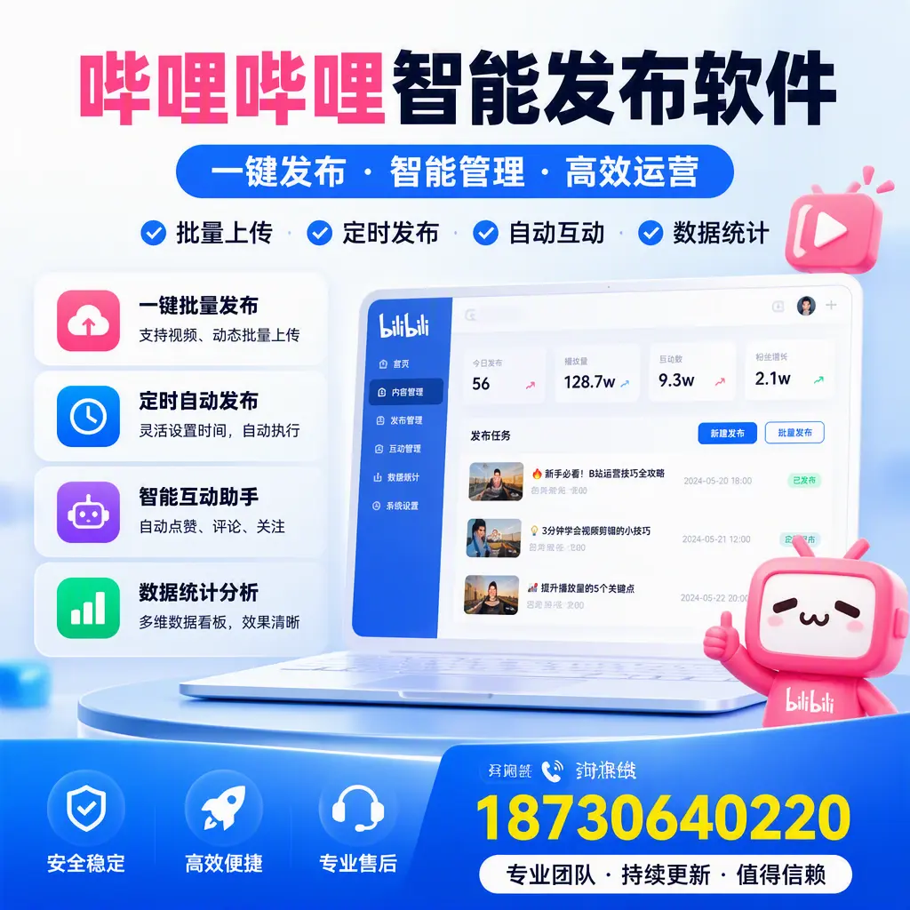 哔哩哔哩智能发布软件与竞争产品对比:在 三亚 的选择