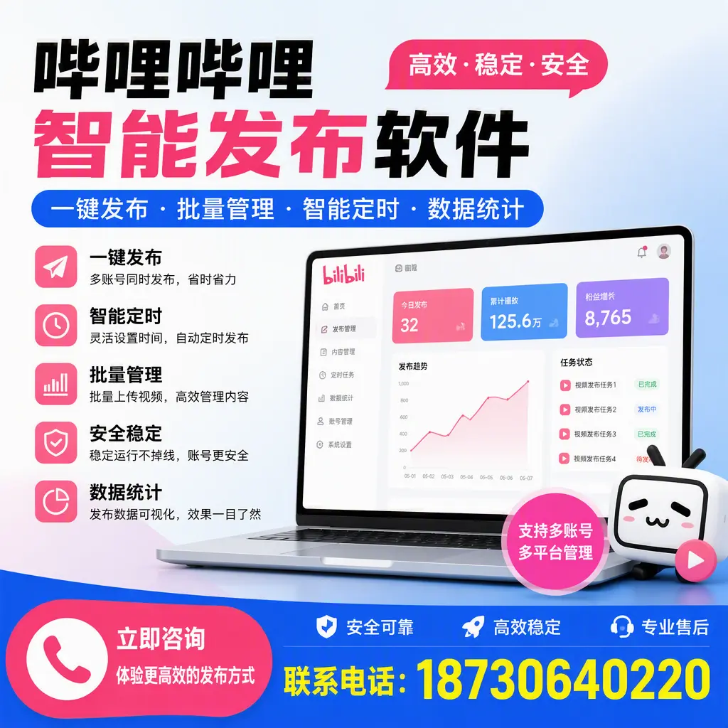 在 三亚 如何优化哔哩哔哩智能发布软件的使用效果