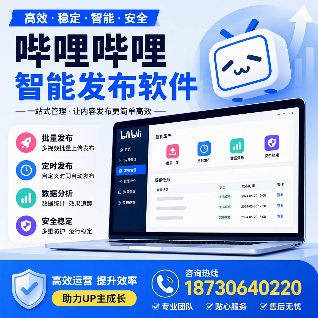 哔哩哔哩智能发布软件的性能测试与评估:三亚 用户指南