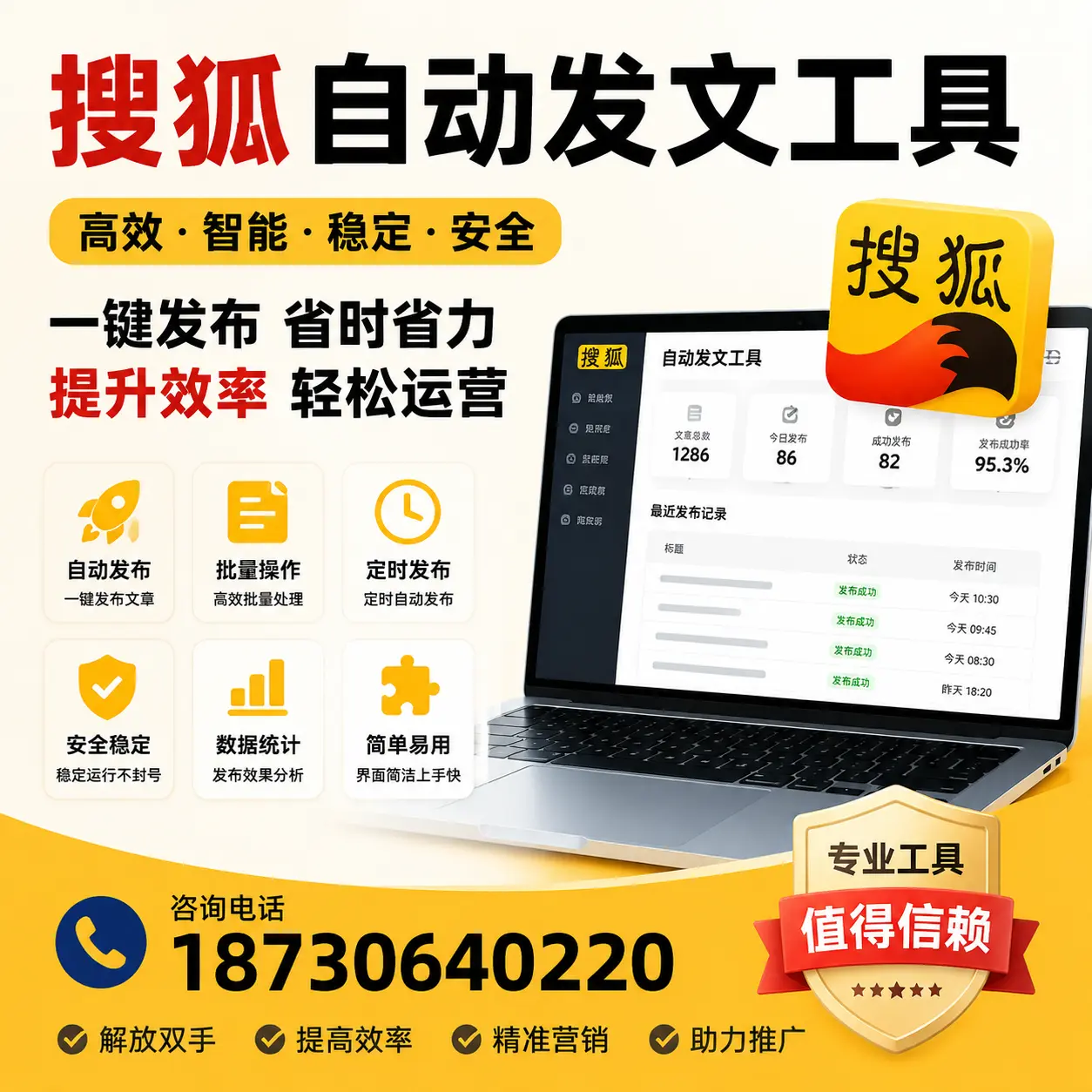 利用搜狐自动发文工具提升三亚品牌曝光率的实用技巧