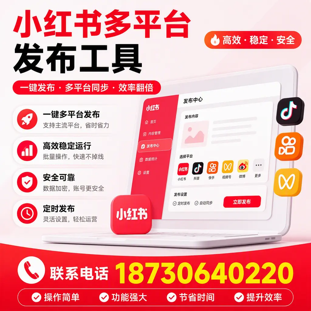 在 三亚 小红书多平台发布工具的市场前景分析